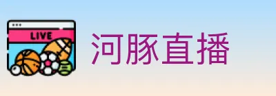 河豚直播 Logo